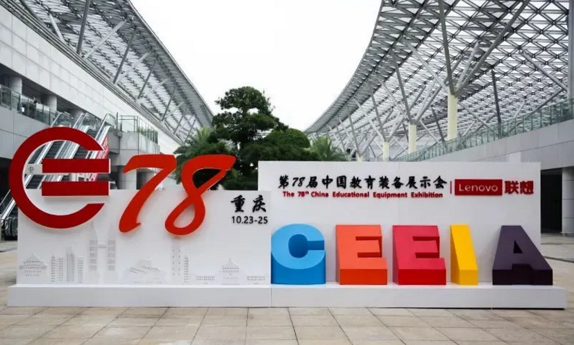 重慶教育展設(shè)計(jì)搭建