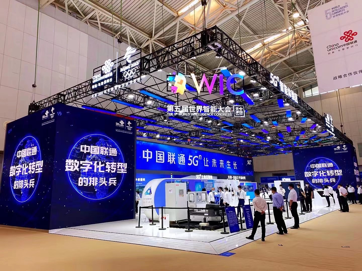聯(lián)通5G大會