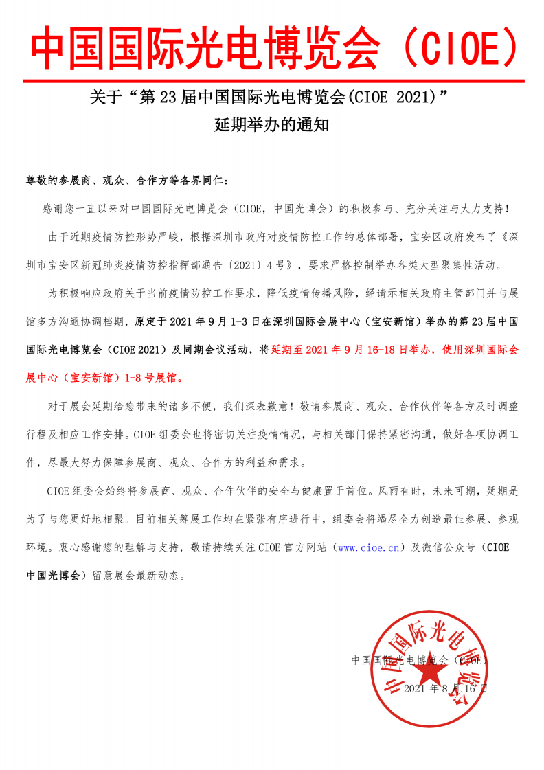 光電博覽會