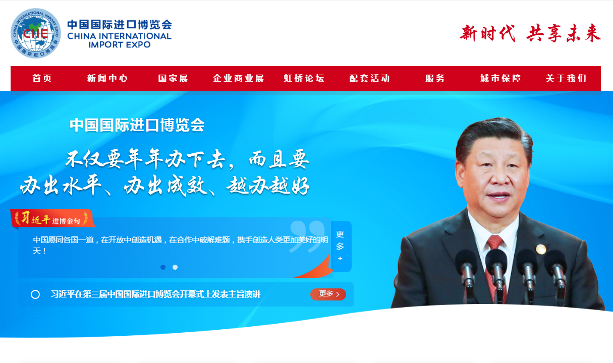 進(jìn)博會(huì)