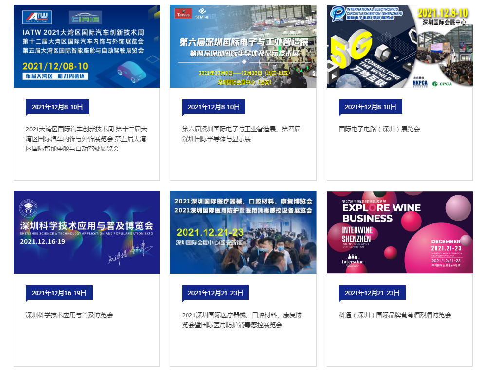 深圳展會(huì)排期2.png