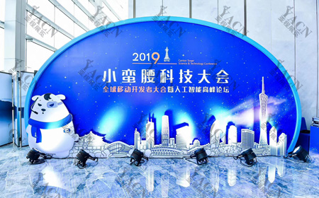 2019年小蠻腰科技大會